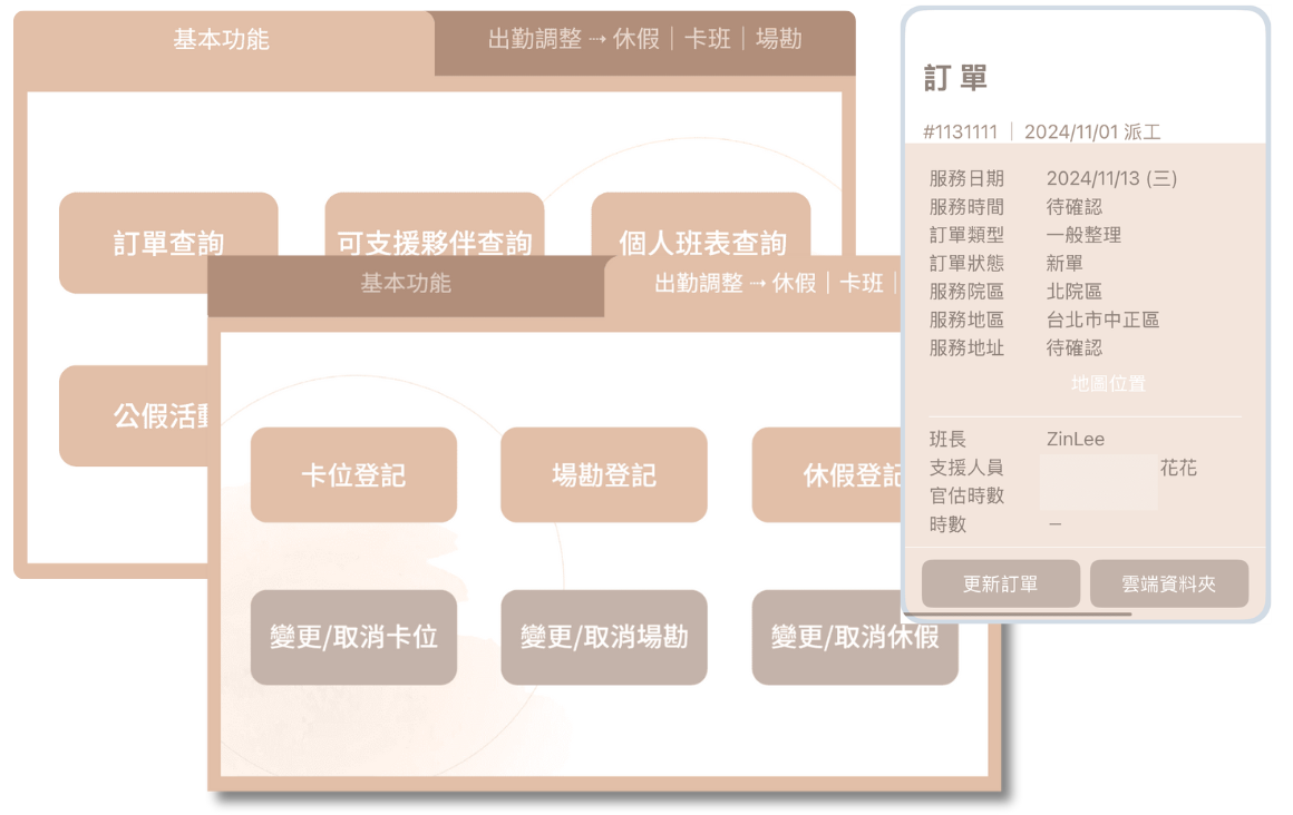 家事人員排班自動化系統